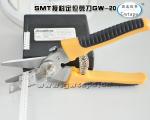 SMT接料定位剪刀
