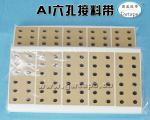 AI接料带