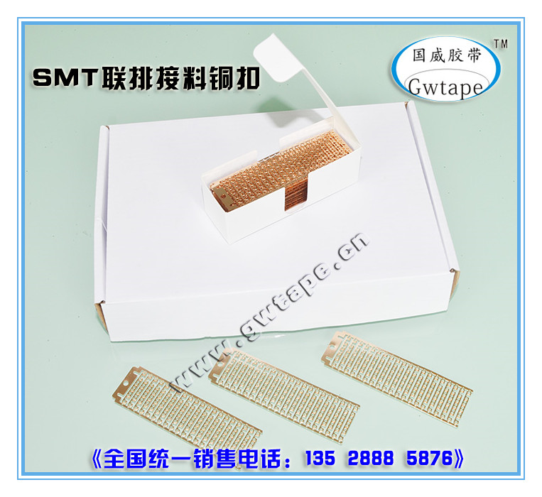 SMT接料铜扣