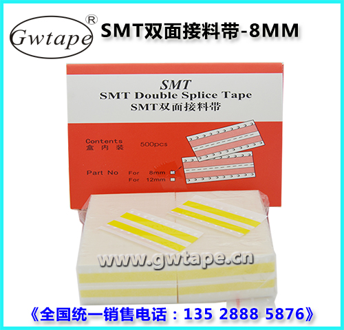 SMT双面接料带