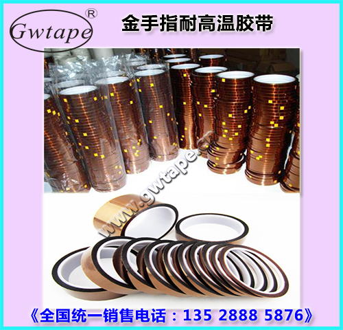 SMT耐高温胶带