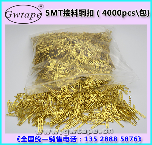 SMT接料铜扣价格