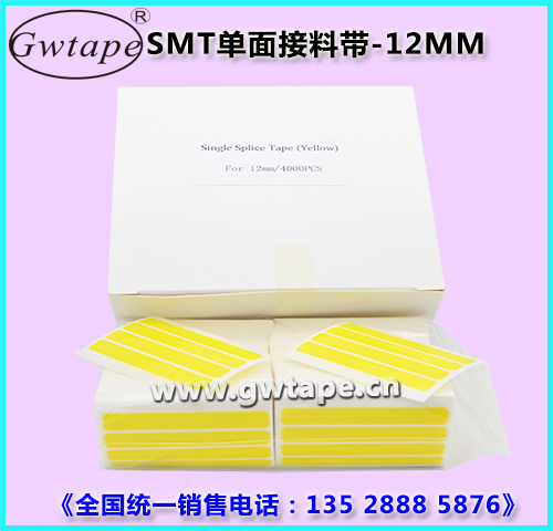 ​SMT单面接料带价格
