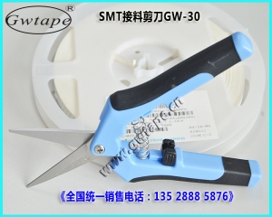SMT接料剪刀