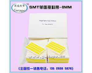 SMT接料带