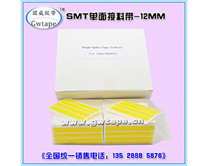 SMT接料带