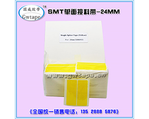SMT接料带