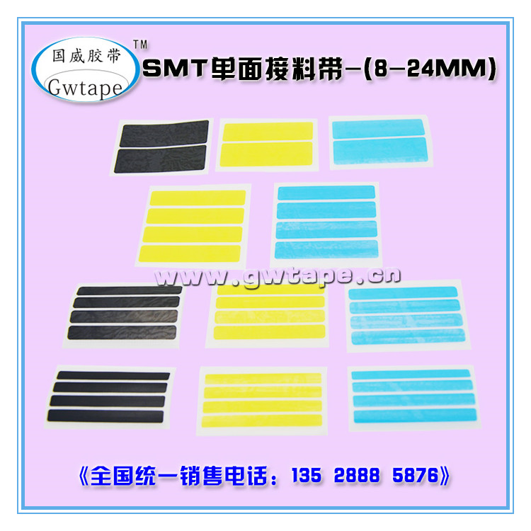 SMT接料带