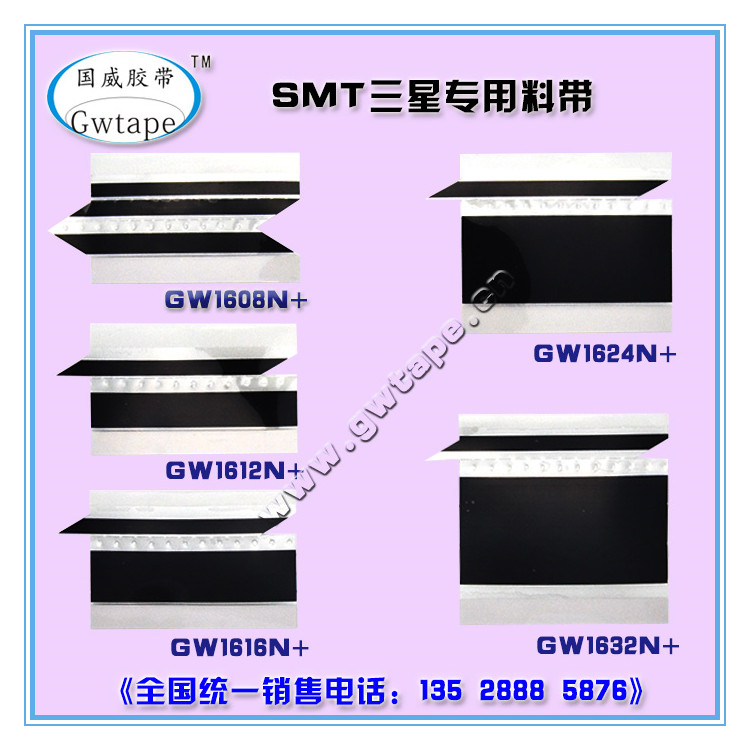 smt接料带
