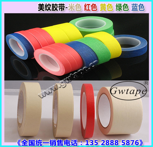 美纹胶带 米色 红色 绿色 黄色蓝色.jpg
