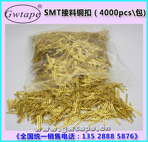 SMT接料铜扣-1.jpg