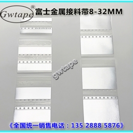 富士专用银色铝箔打孔