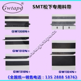 松下专用接料带